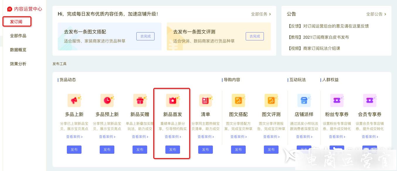 淘宝订阅新品首发适合什么场景发布?如何发布上新内容?